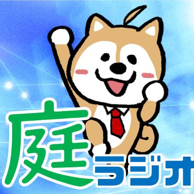 外壁に穴を開けない物干し／土間コン仕上げに関して／駐車場のグラウンドライト【庭ラジ】