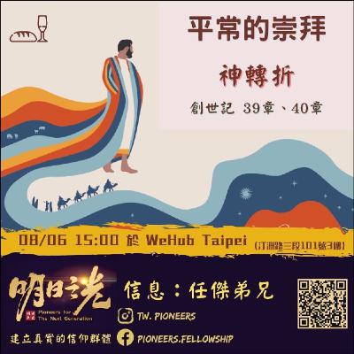 Ms17:實體聚會信息 — 神轉折 Ms17:實體聚會信息 — 神轉折