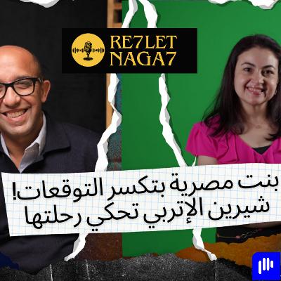شيرين الإتربي تحكي رحلتها والتحديات اللي ورا نجاح مطعم 3 Diners شيرين الإتربي تحكي رحلتها والتحديات اللي ورا نجاح مطعم 3 Diners