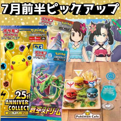 7月前半のピックアップニュース