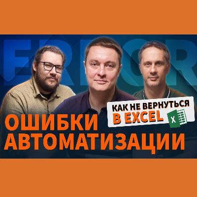 ПРОВАЛЫ АВТОМАТИЗАЦИИ в ритейле и FMCG разобрали с IT-директором ГК ITMS Игорем Кривошеевым