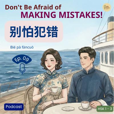 Ep 9: Don't Be Afraid of Making Mistakes! Ep 9: Don't Be Afraid of Making Mistakes!