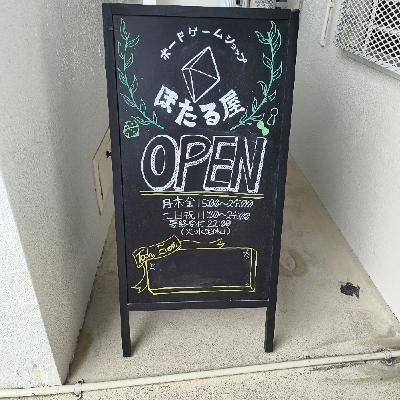 第93回 「ほたる屋さんのライトゲーム会にいってきた」