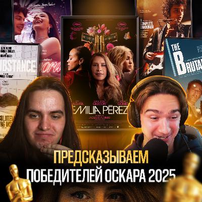 Кто получит Оскар? Делаем прогнозы