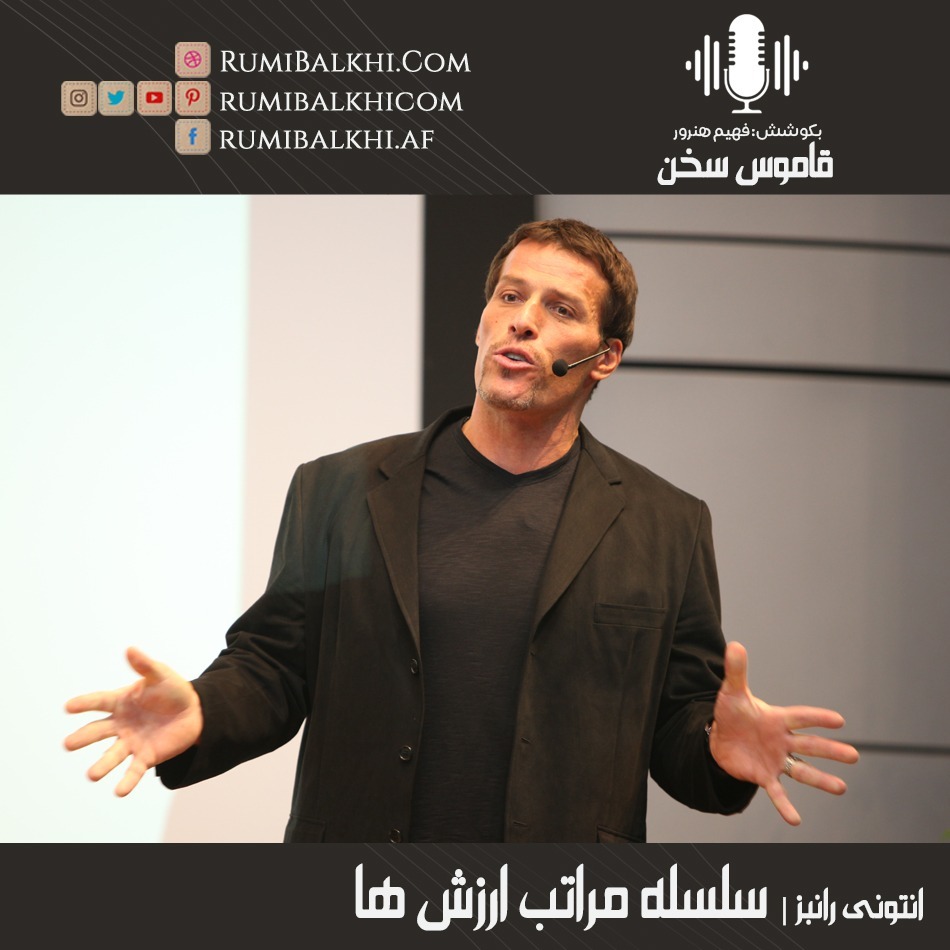سلسله مراتب ارزش ها