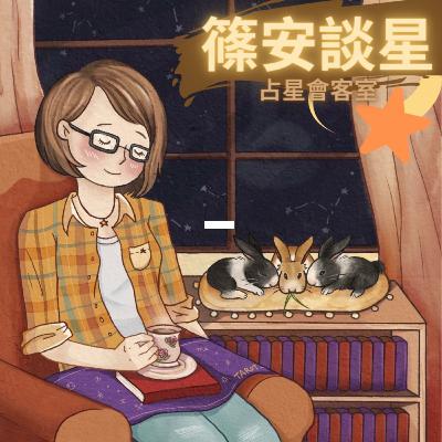 EP.76 【月運分析】2月份星象預報/12星座月運分析/獅子滿月許願步驟/2月塔羅運勢占卜