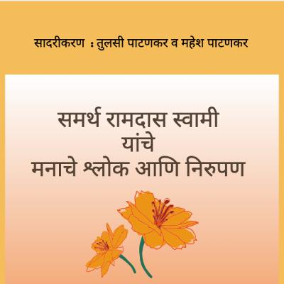 श्लोक क्र २१ - ३०