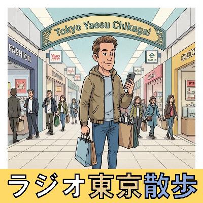 【東京駅】八重洲地下街でウィンドウショッピング、おすすめです! 【東京駅】八重洲地下街でウィンドウショッピング、おすすめです!