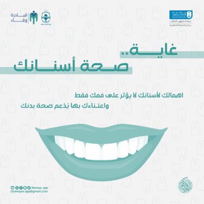 غاية| صحة أسنانك غاية| صحة أسنانك