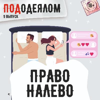 право налево