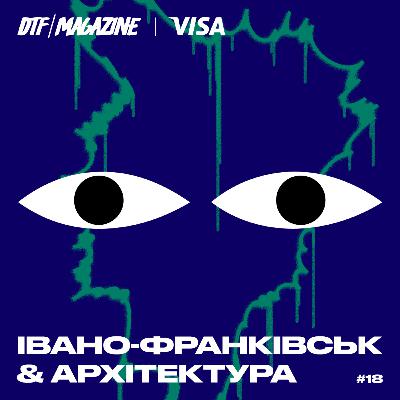 #18 | «Це місто для slow livin’»: Чому банерка та цар-балкони не відвоювали архітектуру Івано-Франківська