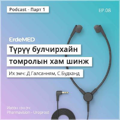 Түрүү булчирхайн томрол