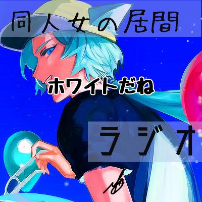 ホワイトだね
