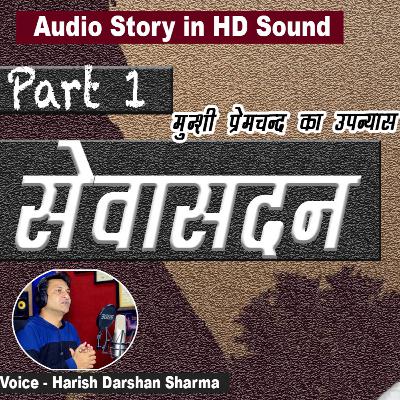 Seva Sadan | Part 1 | ( Munshi PremChand's Novel )
