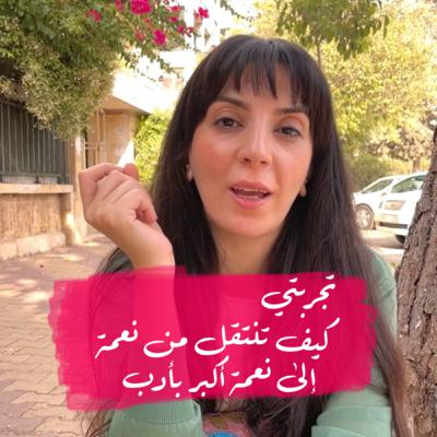 كيف تنتقل من نعمة إلى نعمة أكبر بأدب