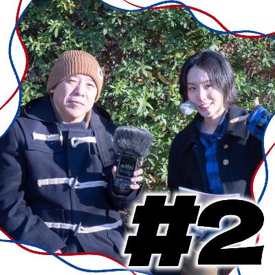 #2 フィールドレコーディングって何？