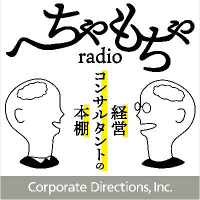 柳井正氏も推す名著に学ぶ、無理ゲーへの挑み方とは？『プロフェッショナルマネジャー』(前編) #78