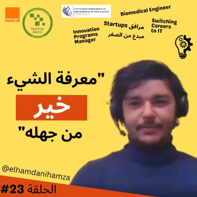 #23 Innovation Pr. Manager, Moroccan Startups, كيفاش تقلب الكاريير بنجاح - Hamza El Hamdani