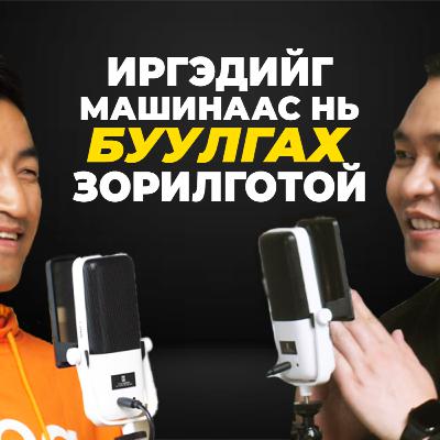 ИЛҮҮ ОЛОН СКҮТЭР ТҮРЭЭСЛЭГЧ КОМПАНИУД МОНГОЛД ХЭРЭГТЭЙ БАЙНА / "Санаа сууя" подкаст EP42