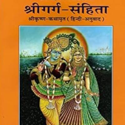 Garg Samhita Ashwamedh Khand 40-42 Adhyay Garg Samhita Ashwamedh Khand 40-42 Adhyay