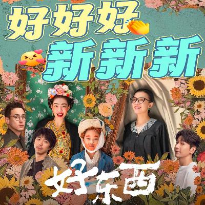🎬《好东西》：在幽默与细腻中寻找生活的真谛