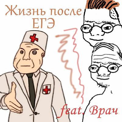 Жизнь после ЕГЭ