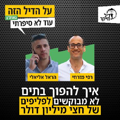 איך להפוך בתים לא מבוקשים לפליפים של חצי מיליון דולר איך להפוך בתים לא מבוקשים לפליפים של חצי מיליון דולר