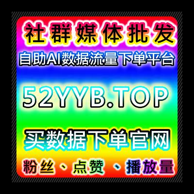 抖音粉丝与播放量增长策略，流量提升方法实操解析提高用户的粘性