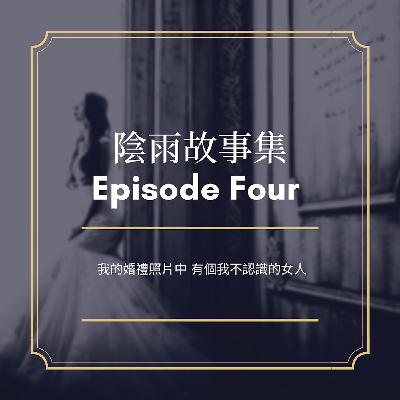 Episode 4 - 神秘的照片 Part II Episode 4 - 神秘的照片 Part II