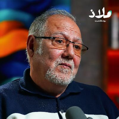 صحة العين وسلامتها دليلك لفهم صحة جسدك | ملاذ بودكاست صحة العين وسلامتها دليلك لفهم صحة جسدك | ملاذ بودكاست