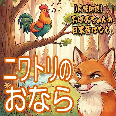351.ニワトリのおなら