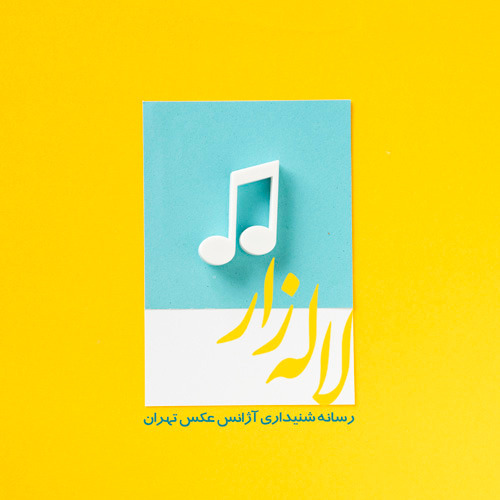 لاله زار