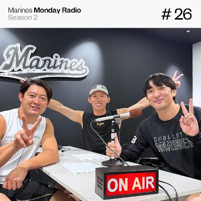 Marines Monday Radio Season2 -#26 個性豊かな97年トリオ-