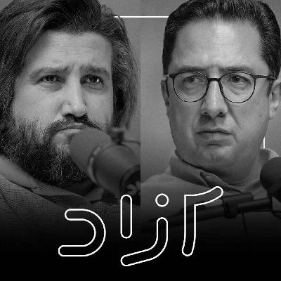 سینمای اجتماعی از انقلاب ۵۷ تا ۱۴۰۱ - بخش دوم | رضا صمیم و نوید پورمحمدرضا سینمای اجتماعی از انقلاب ۵۷ تا ۱۴۰۱ - بخش دوم | رضا صمیم و نوید پورمحمدرضا