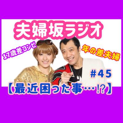 【最近困った事…⁉︎】#40 【最近困った事…⁉︎】#40