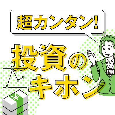 高校生でもわかる金融の話　第１回「契約ってなんだろう？」