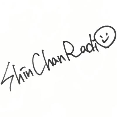 #94 2025年の色々なまとめ ShinChanRadio #94 2025年の色々なまとめ ShinChanRadio