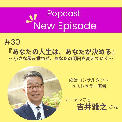 あなたの人生は、あなたが決める〜小さな積み重ねが、あなたの明日を変えていく〜