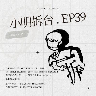 #39. [英语节目] Theatre is Not Worth It, But... In conversation with Elisabeth Gunawan