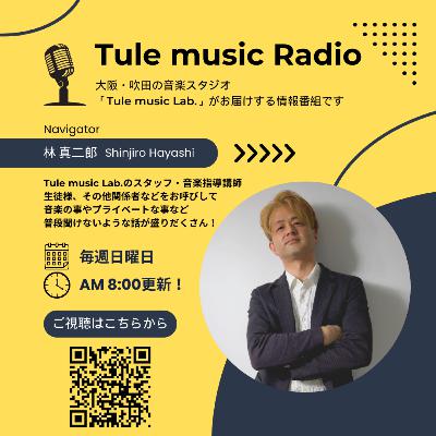 Vol.203 guest：ドラマー　吉川慶亮さん
