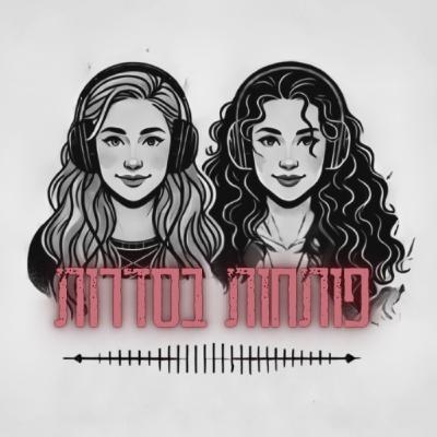 פותחות בסדרות - מהדורת בית הדרקון: סיכום עונה 2