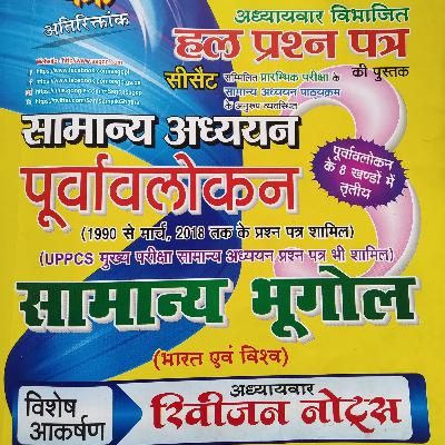 घटना चक्र समान्य भूगोल (भारत एवं विश्व) Geography