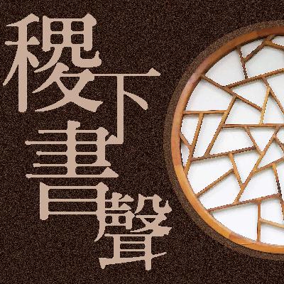 課外講,題外話|EP.09 公平不公平 課外講,題外話|EP.09 公平不公平