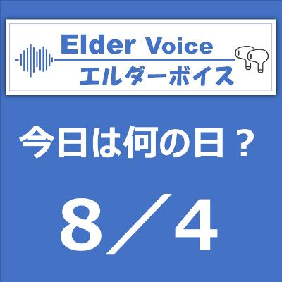 【今日は何の日？】8月4日は、ビヤホールの日！