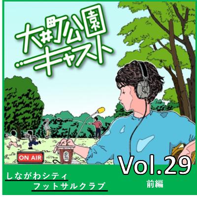 #29.品川区にプロ1部リーグのフットサルチームがあるのはご存知ですか? #29.品川区にプロ1部リーグのフットサルチームがあるのはご存知ですか?