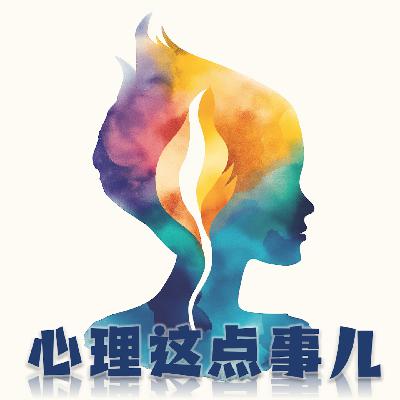 213 为什么到那些懂事&会换位思考的人，往往成了人际关系里最先被牺牲掉的易耗品？