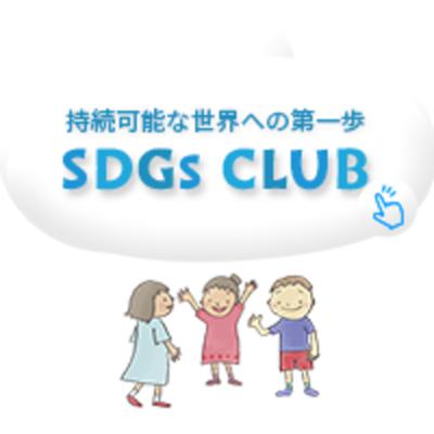 第130回：SDGs「自発的国家レビュー」って、ご存知ですか？