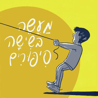 אבא עושה בושות