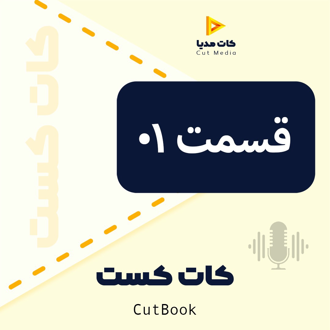 CutBook E01 - کات بوک