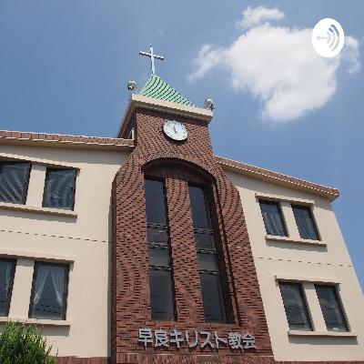 2025年8月31日「ふるさとを眺めて、のぼりゆく日まで」加山献牧師